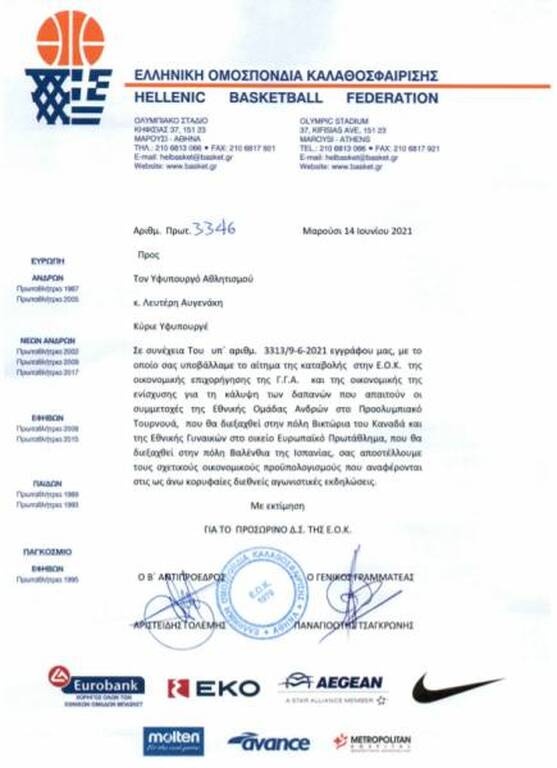 ΕΟΚ: Κατά Αυγενάκη - Λιόλιου (photos)