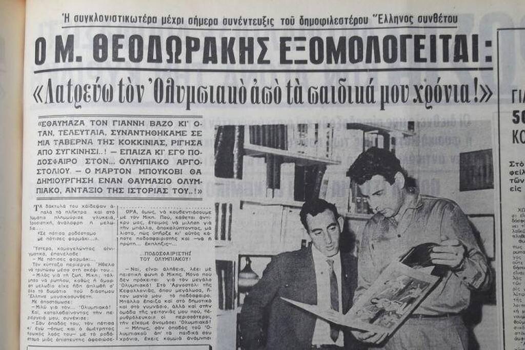 Μίκης Θεοδωράκης: Η αγάπη για το ποδόσφαιρο και η λατρεία για τον Ολυμπιακό (photos)