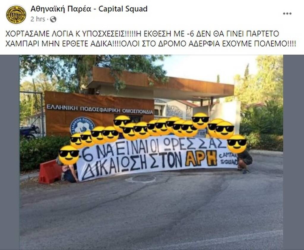 Άρης: Οπαδοί έξω από την ΕΠΟ για το -6 - Η απειλή για τη ΔΕΘ (photos)