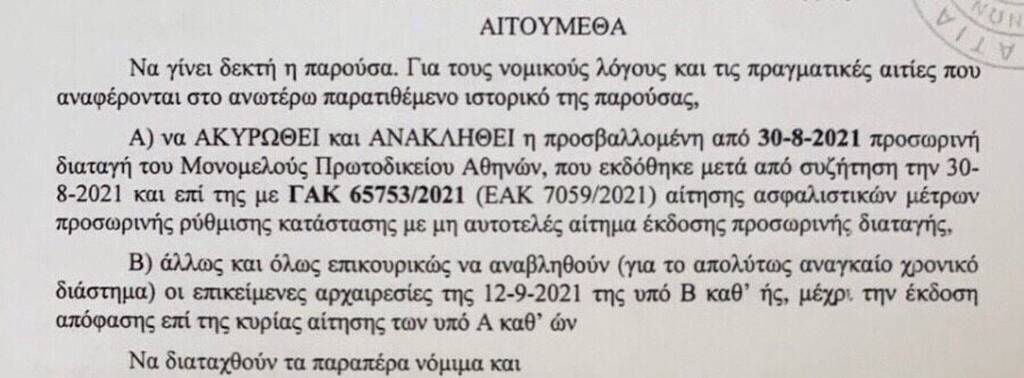 ΕΟΚ: Καταγγελία Παπανικολάου - Σύμβουλος του Φασούλα μπλοκάρει τις εκλογές