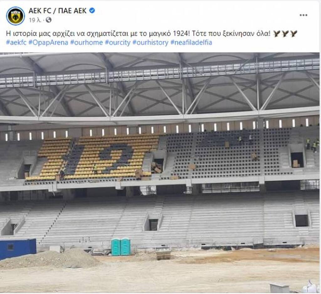 ΑΕΚ: Τα πρώτα καθίσματα στο νέο γήπεδο (photos)