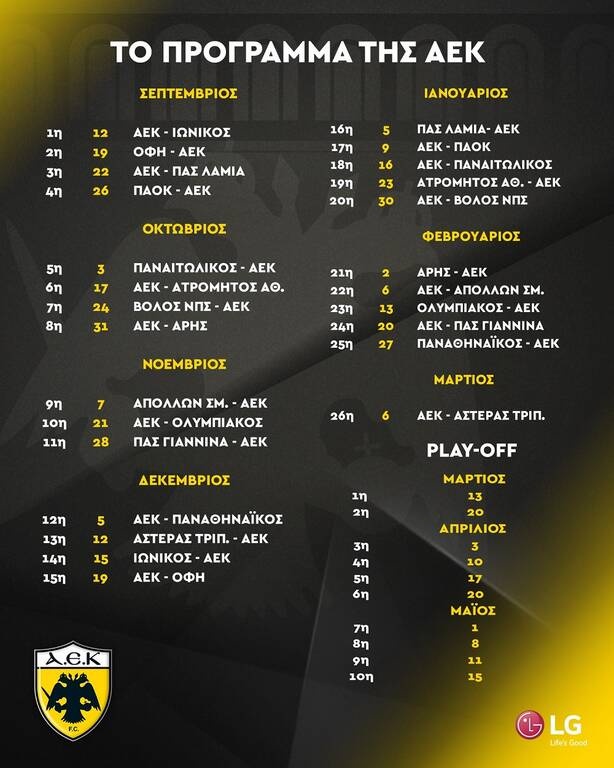 ΑΕΚ: Αυτό είναι όλο το πρόγραμμα στη Super League (photos)