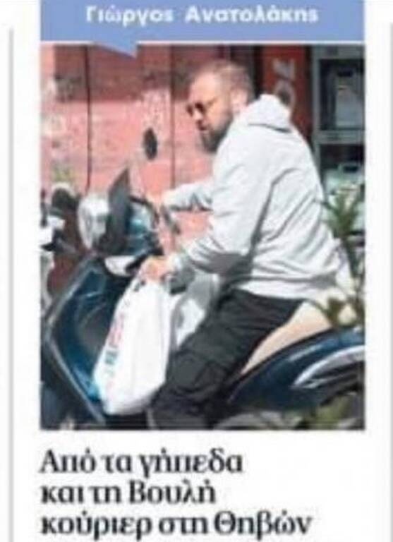 Δουλεύει ως κούριερ ο Ανατολάκης! (Photos)