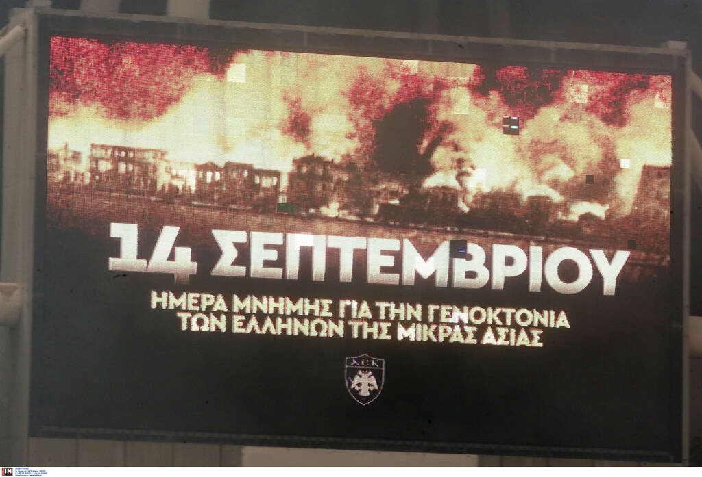 ΑΕΚ-Ιωνικός: Ενός λεπτού σιγή για τα θύματα της Μικρασιατικής Καταστροφής