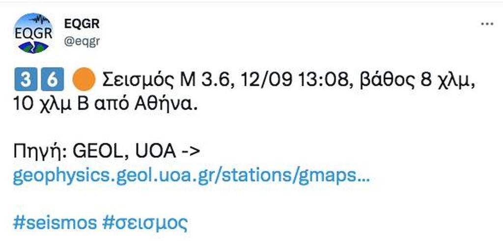 Σεισμός ΤΩΡΑ: Ισχυρή δόνηση ταρακούνησε στην Αθήνα