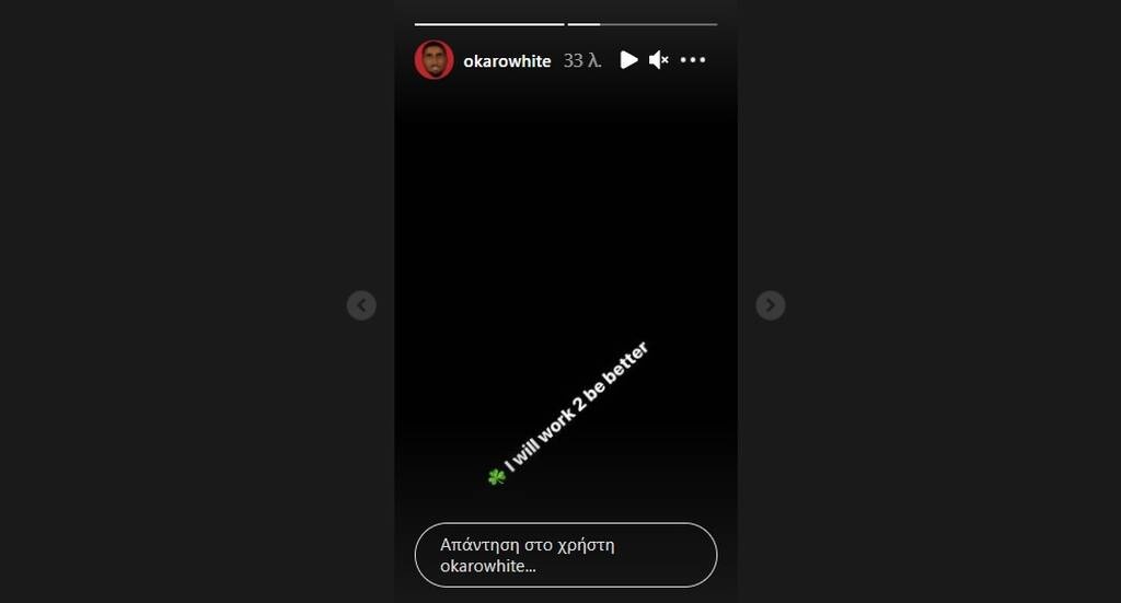 Παναθηναϊκός ΟΠΑΠ: Η υπόσχεση του Οκάρο Ουάιτ στον κόσμο (photo)