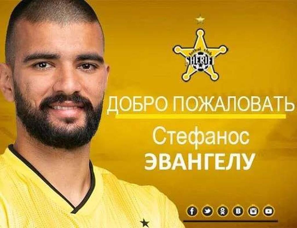Τρίτος Έλληνας στη Σέριφ, πρώην παίκτης του Παναθηναϊκού και του Ολυμπιακού! (photos)