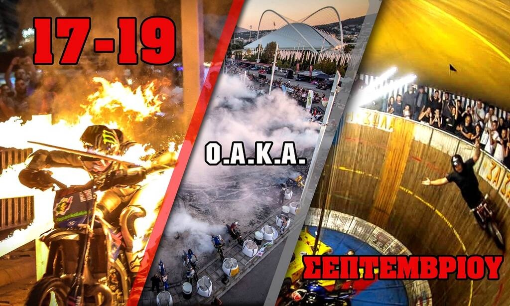 Ανοίγει την Παρασκευή (17/9) η αυλαία του 19ου Motor Festival του ΟΑΚΑ!