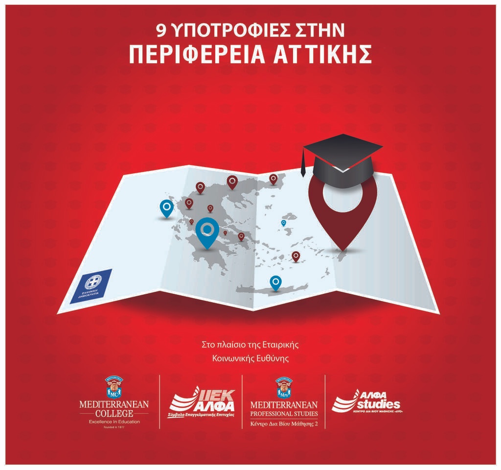 Σύμπραξη ανθρωπιάς της Περιφέρειας Αττικής με ΙΕΚ ΑΛΦΑ & Mediterranean College