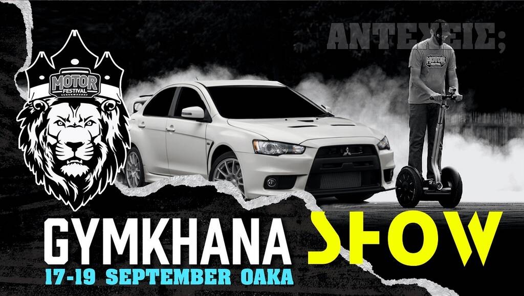 Ανοίγει την Παρασκευή (17/9) η αυλαία του 19ου Motor Festival του ΟΑΚΑ!