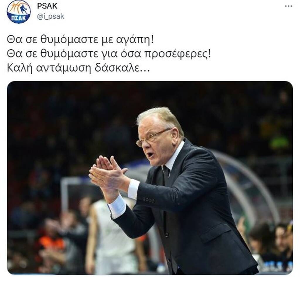 Ντούσαν Ίβκοβιτς: Το «αντίο» του ΠΣΑΚ (photos)