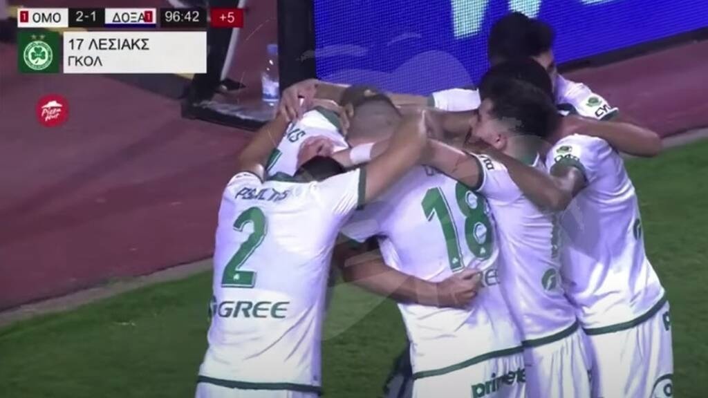 Κύπρος: ΑΠΙΘΑΝΗ ανατροπή η Ομόνοια – Έχανε μέχρι το 93’! (video)