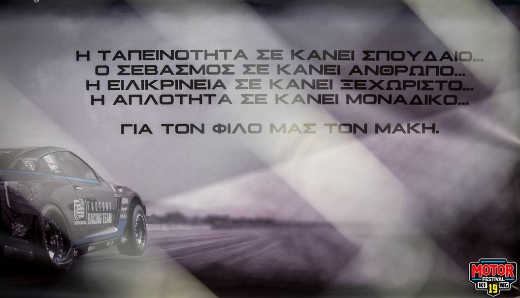 Το 19ο Motor Festival «One Is a King», που είχε ανοίξει τις πύλες του την Παρασκευή 17 Σεπτεμβρίου κ
