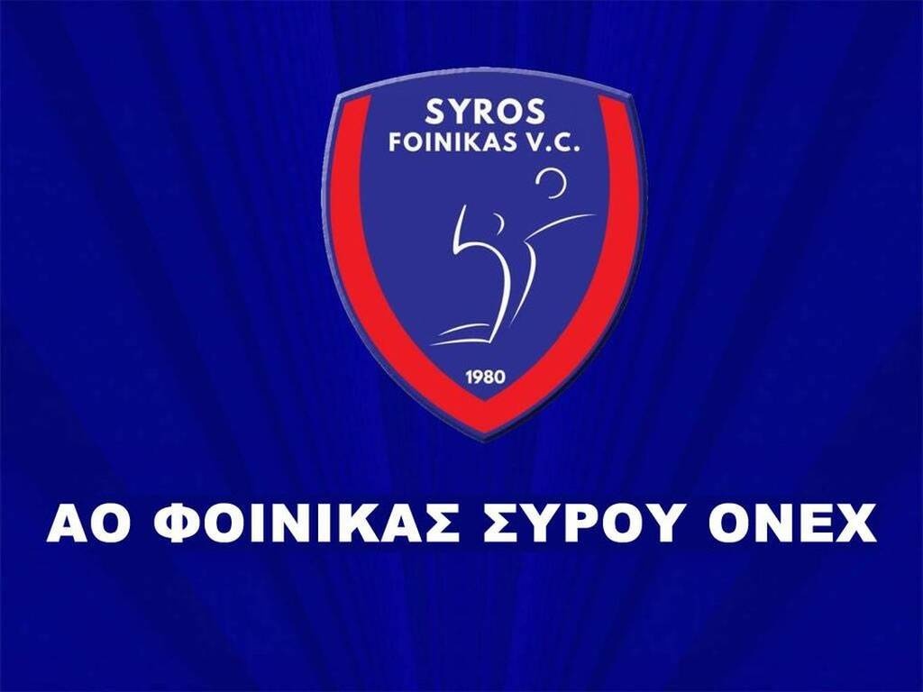 Φοίνικας Σύρου: Βράβευση Αυγενάκη στην εκδήλωση για την παρουσίαση της ομάδας βόλεϊ