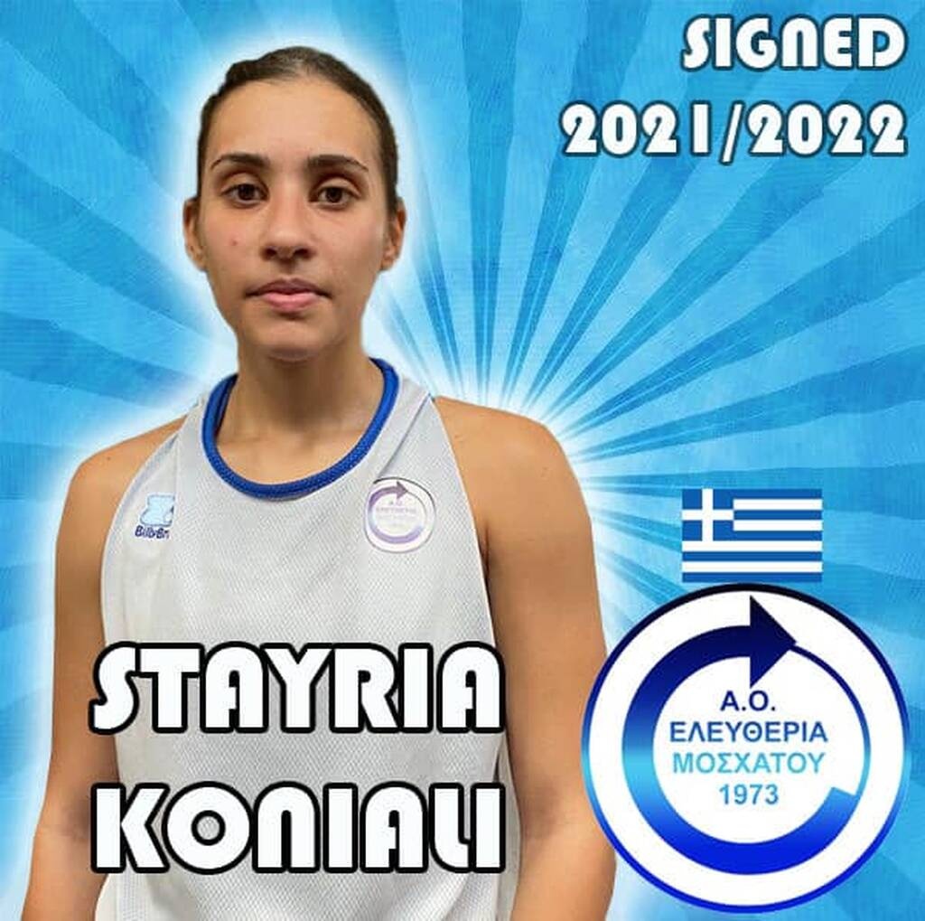 Ελευθερία Μοσχάτου: Ενίσχυση με Κόνιαλη