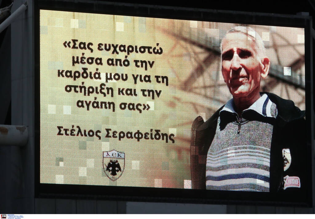 ΑΕΚ-Λαμία: «Αφιερωμένη η νίκη στον κυρ Στέλιο» (photos)