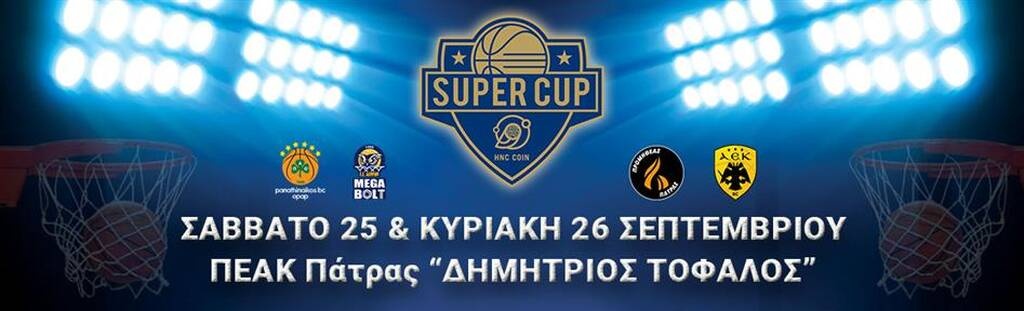 Live Streaming η συνέντευξη Τύπου για το 2ο HNC COIN SUPER CUP (video)