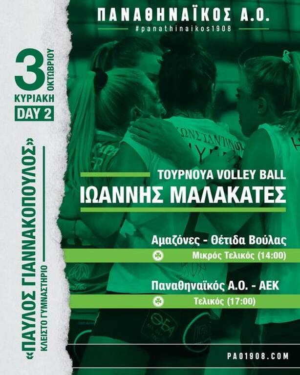 Βόλεϊ Γυναικών: Στον τελικό του τουρνουά «Ιωάννης Μαλακατές» Παναθηναϊκός και ΑΕΚ