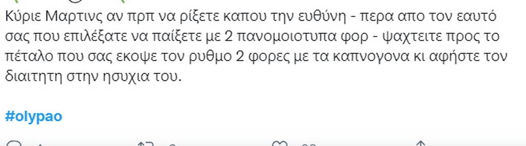 Το twitter «δίκασε» καπνογόνα και Μαρτίνς