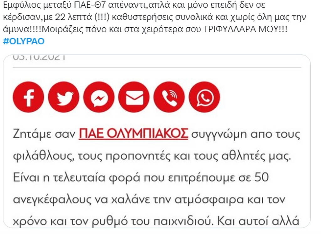 Το twitter «δίκασε» καπνογόνα και Μαρτίνς