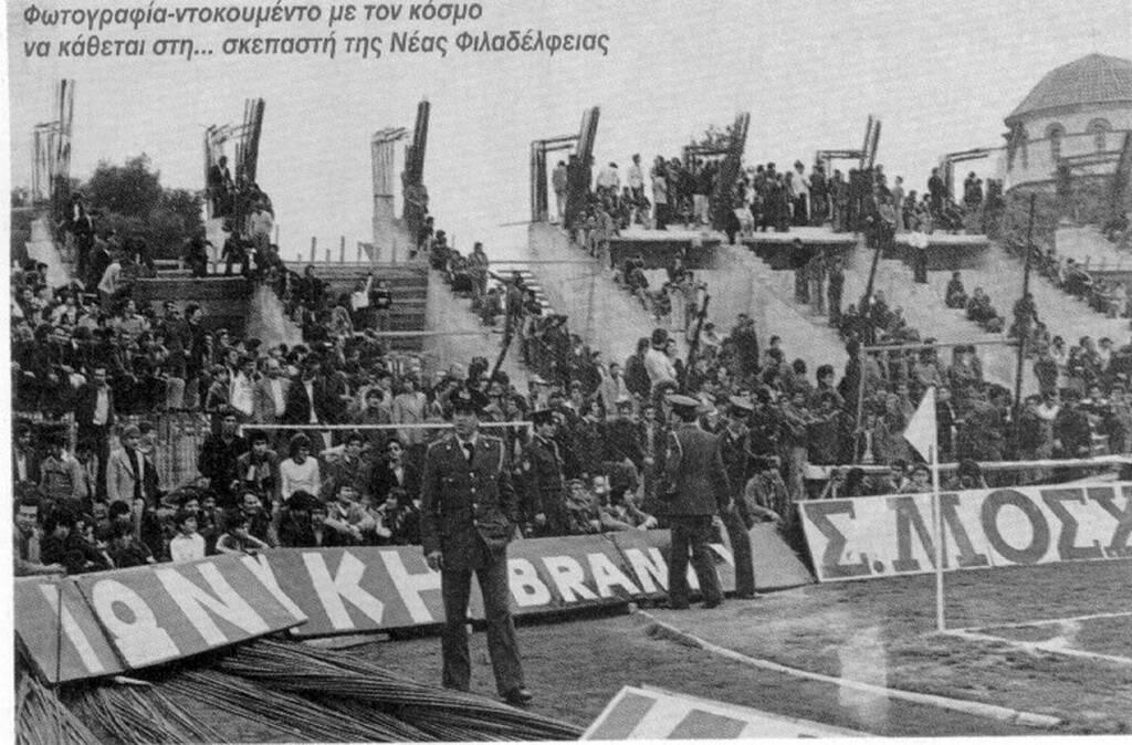 Σαν Σήμερα: Η «πρώτη» φορά της «Σκεπαστής» (photos+video)