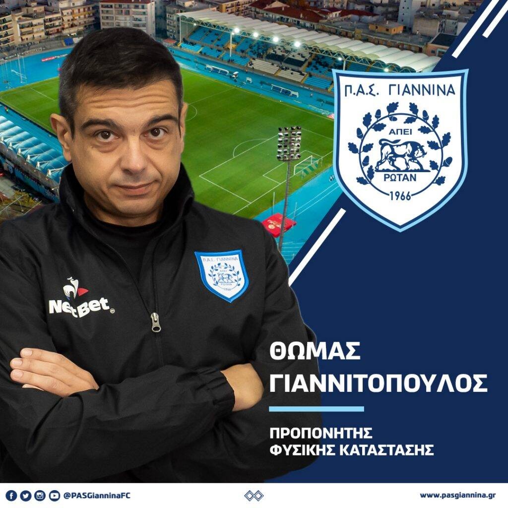 ΠΑΣ Γιάννινα: Ανακοίνωσε τον νέο γυμναστή