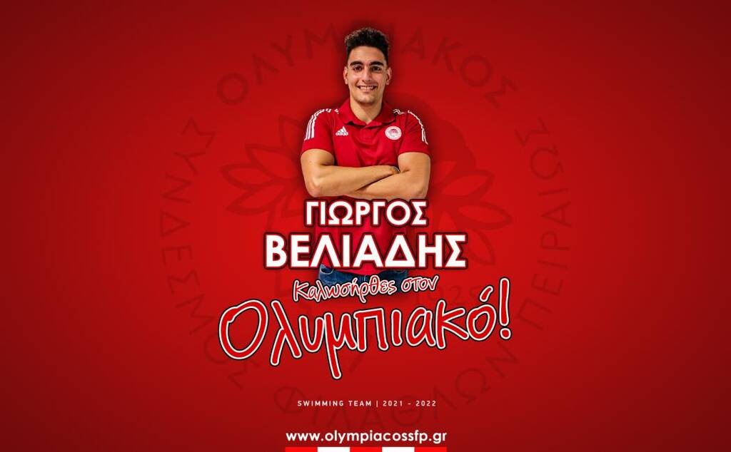 Κολύμβηση: Ανακοίνωσε Βελιάδη και Τριανταφυλλίδη ο Ολυμπιακός