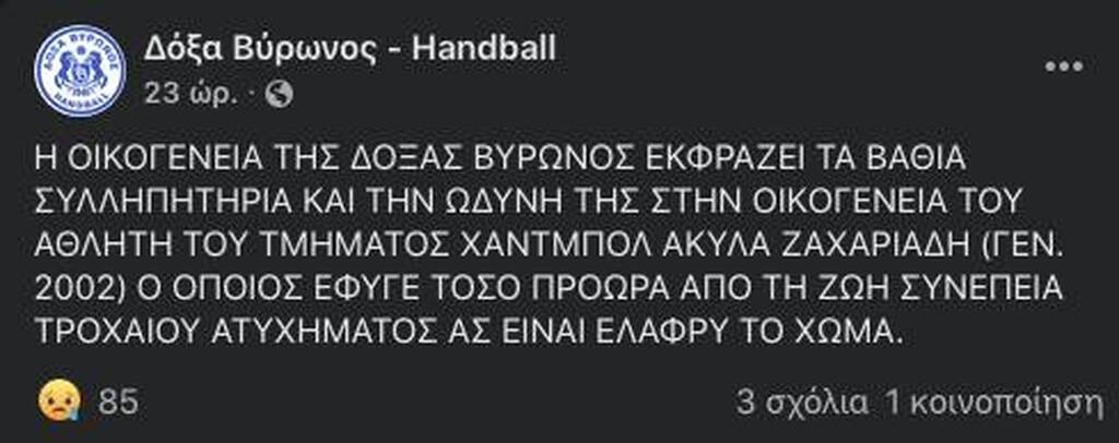 Χαντμπολ