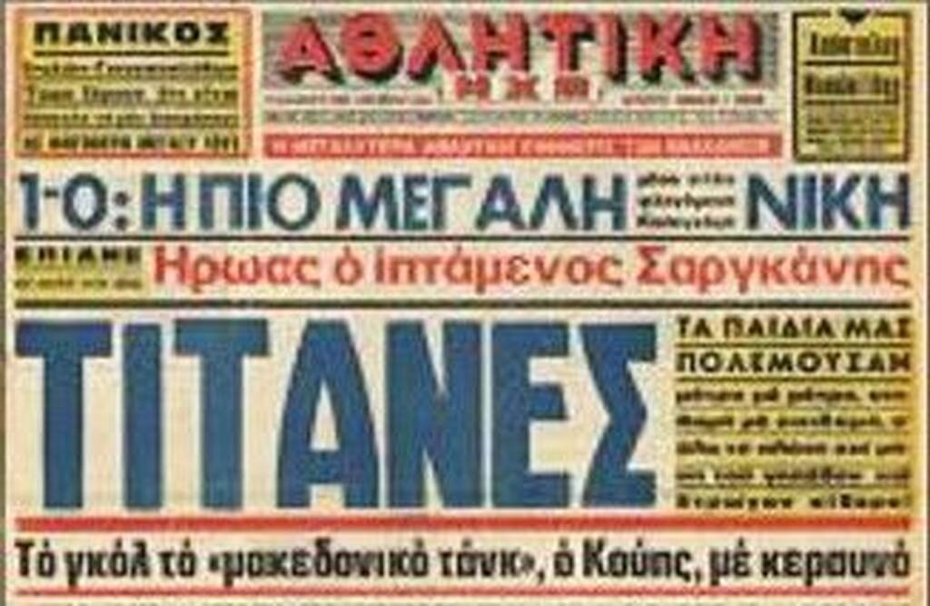 Η νύχτα που ο Σαργκάνης πέταξε σαν... Φάντομ