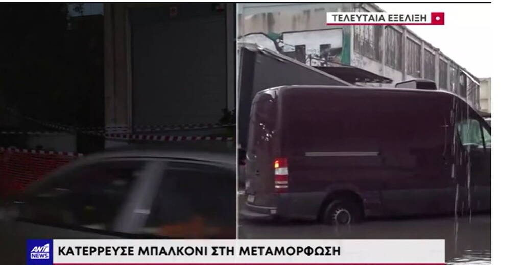 Κακοκαιρία «Μπάλλος»: Έπεσε κι άλλο μπαλκόνι - Τρόμος και στη Μεταμόρφωση (photos)