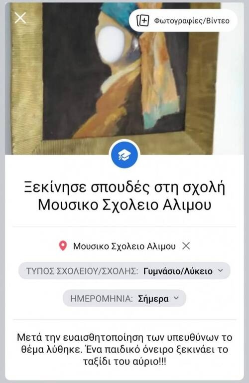 Παπανικολάου: Βοήθησε 13χρονη με σύνδρομο Άσπεργκερ να μπει σε μουσικό σχολείο!
