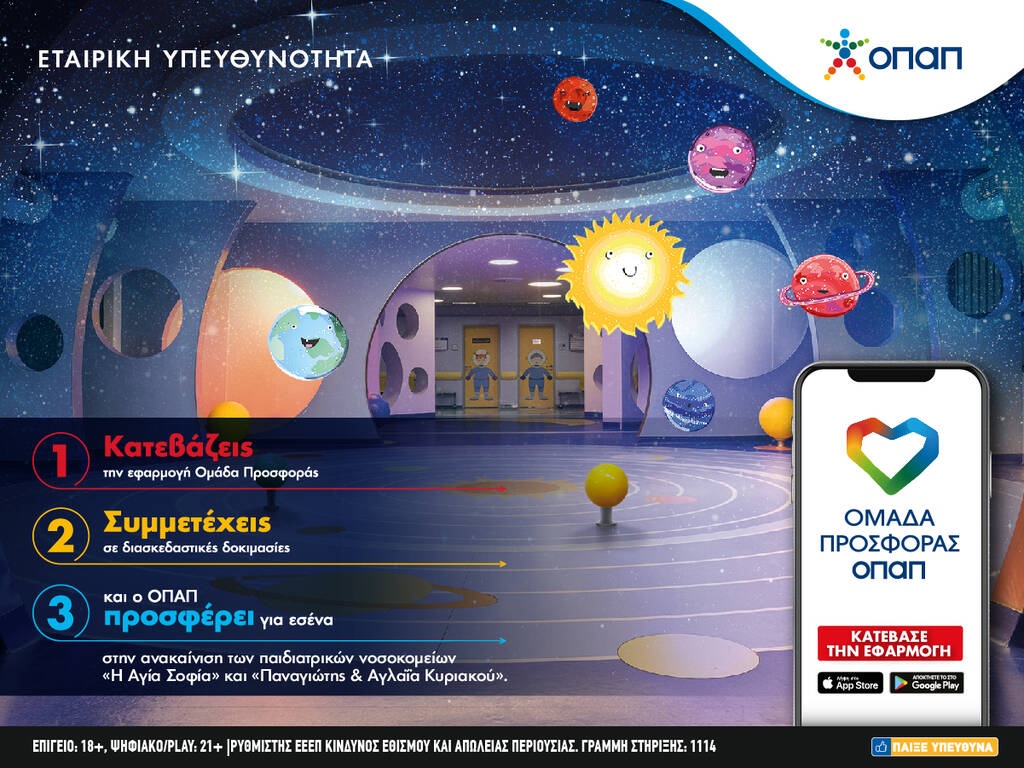 Η «Ομάδα Προσφοράς ΟΠΑΠ» δίνει δύναμη στο έργο ανακαίνισης παιδιατρικών νοσοκομείων για 7η χρονιά
