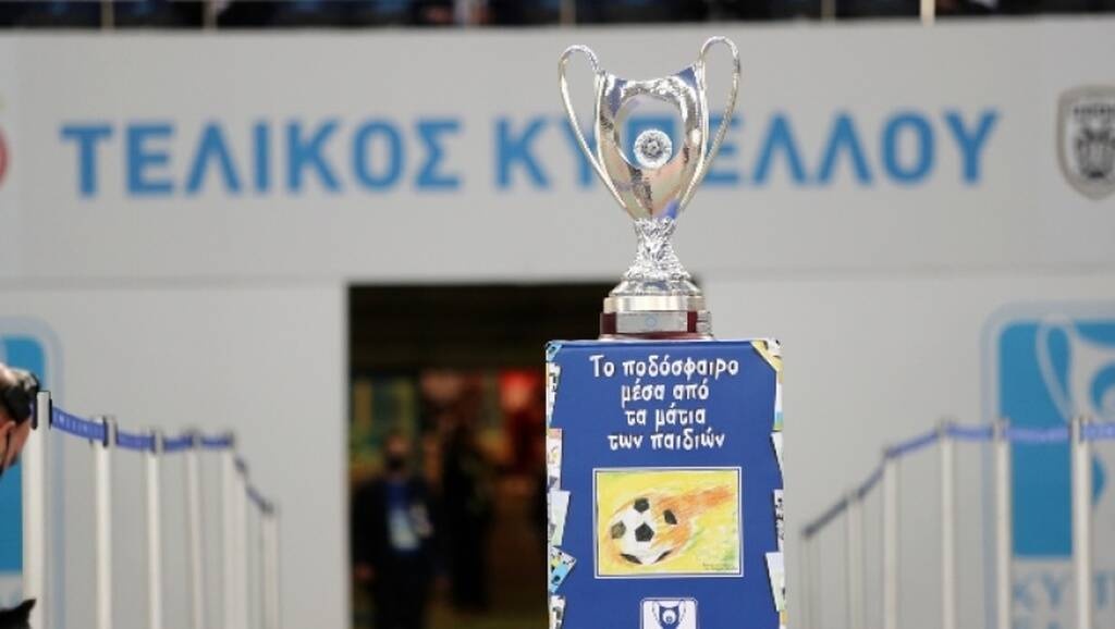 ΕΠΟ: Οριστική συμφωνία για το Κύπελλο - Εκεί θα μεταδοθούν οι αγώνες
