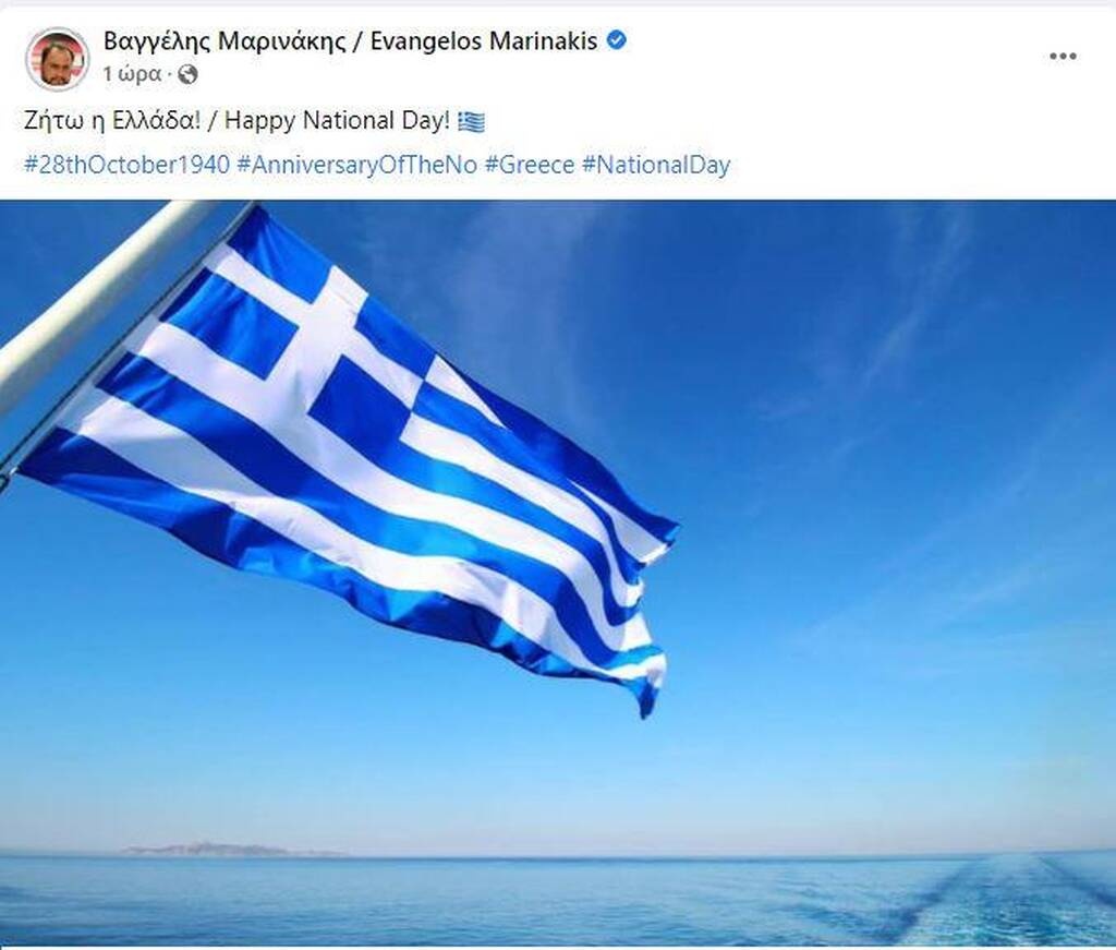 Ολυμπιακός: Η ανάρτηση του Βαγγέλη Μαρινάκη για την 28η Οκτωβρίου (photos)