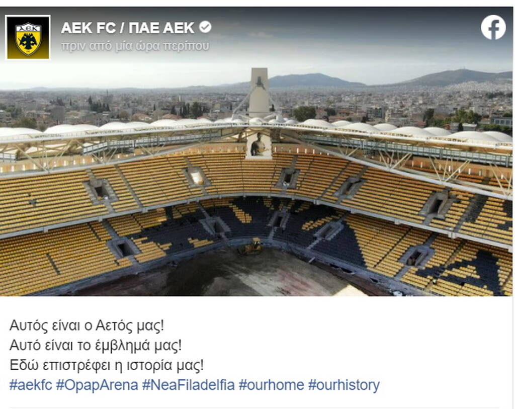 AEK: Σχηματίστηκε ο δικέφαλος στο νέο γήπεδο - «Εδώ επιστρέφει η ιστορία μας…»