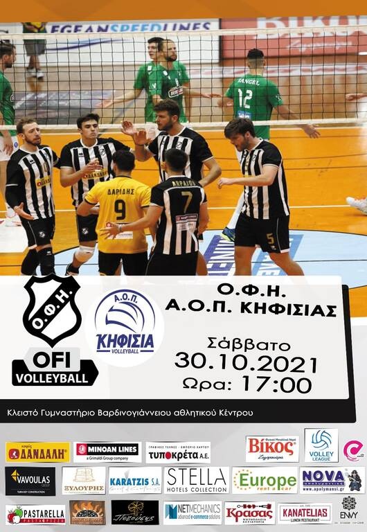 Volley League: Ντέρμπι… ουραγών στην Κρήτη, για την πρώτη φετινή νίκη ΟΦΗ και Κηφισιά