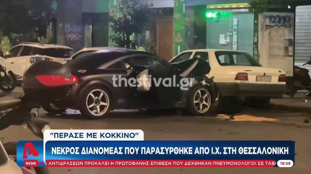 Τραγωδία στη Θεσσαλονίκη: Γνωστός οπαδός του Άρη ο αδικοχαμένος ντελιβεράς - Το μήνυμα του Super 3