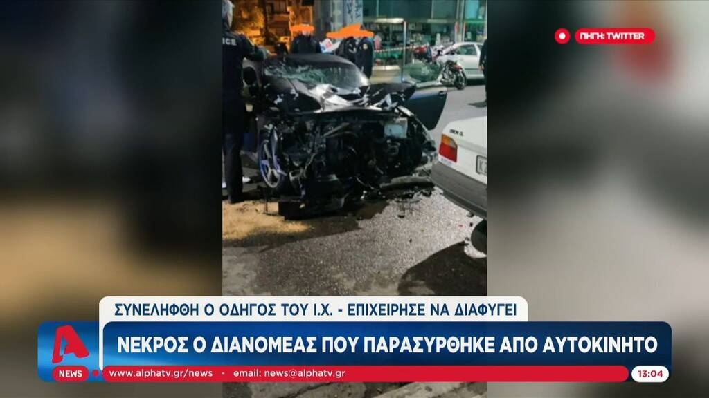 Τραγωδία στη Θεσσαλονίκη: Γνωστός οπαδός του Άρη ο αδικοχαμένος ντελιβεράς - Το μήνυμα του Super 3