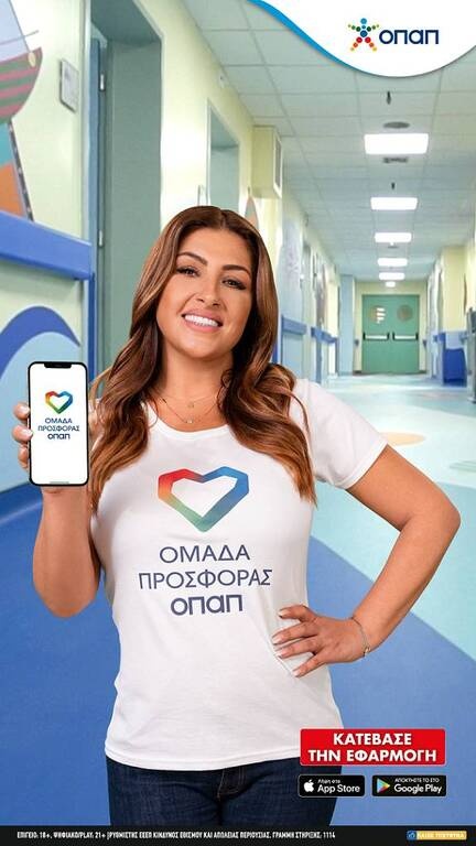Χρήστος Μάστορας, Έλενα Παπαρίζου και Δανάη Μπάρκα στην «Ομάδας Προσφοράς ΟΠΑΠ»