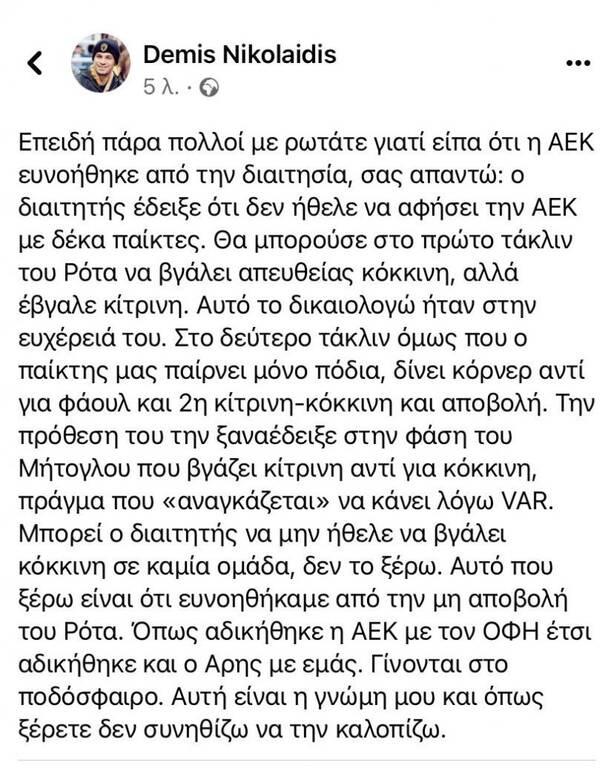 Τρίτο ημίχρονο στο ΑΕΚ-Άρης - Εισαγγελική έρευνα για όσα έγιναν ΟΑΚΑ