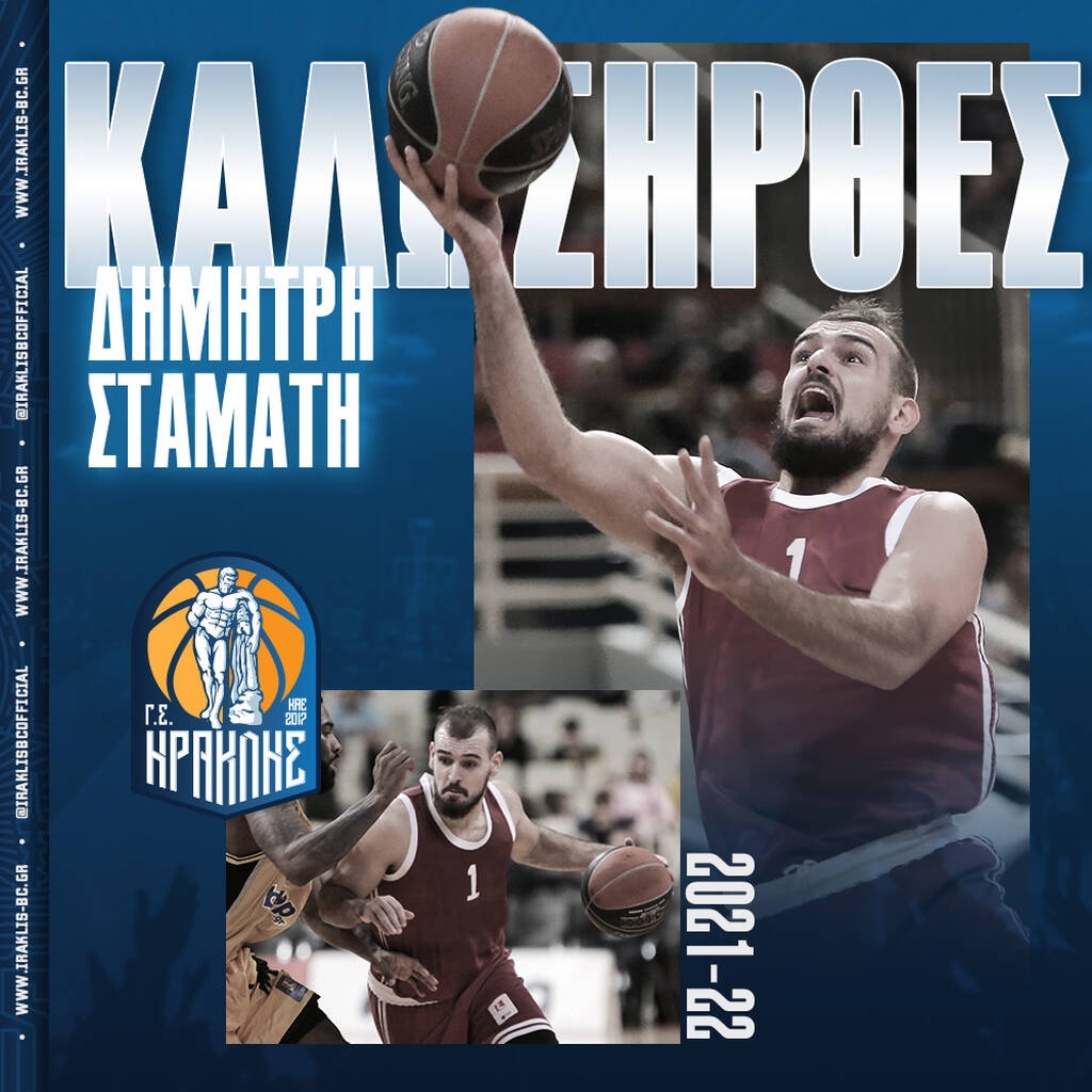 Ηρακλής: Και επίσημα Σταμάτης!