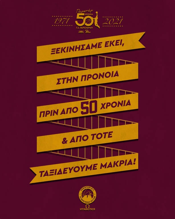 Περιστέρι: Τιμούμε το παρελθόν, οραματιζόμαστε το μέλλον