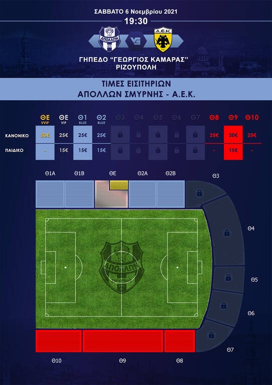 Απόλλων Σμύρνης: Τα εισιτήρια με ΑΕΚ – Ανεβασμένες οι τιμές (photos)