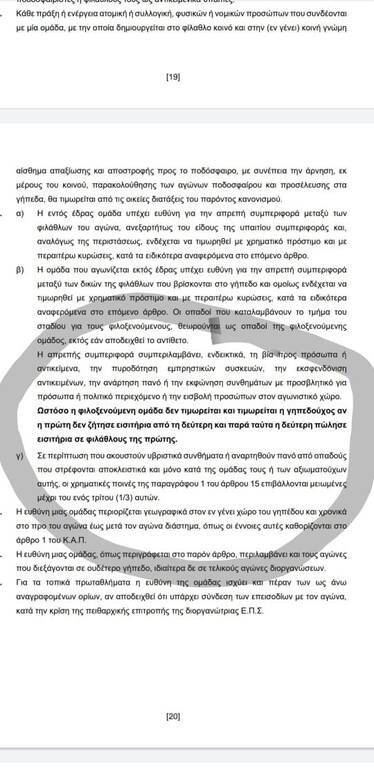 Βόλος-Άρης: Κίνδυνος βαριάς τιμωρίας για τις μπουνιές - Τι αναφέρει ο ΚΑΠ (video+photos)