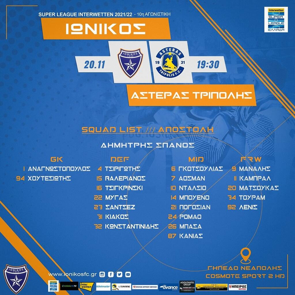 Ιωνικός: Ενισχυμένος με Αστέρα