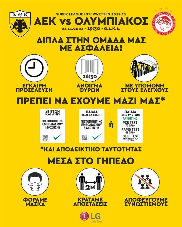 ΑΕΚ: Οδηγίες για το ντέρμπι με Ολυμπιακό - Τότε ανοίγουν οι θύρες