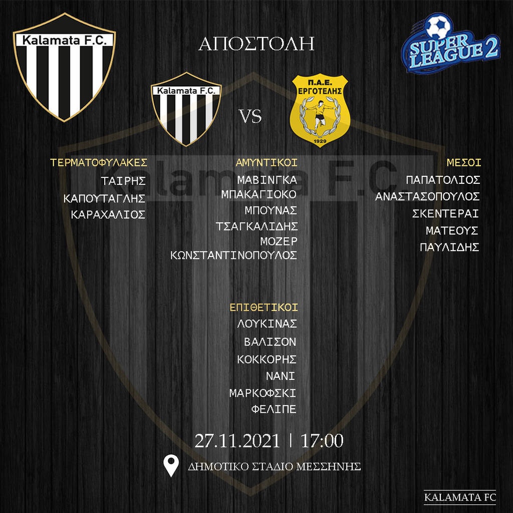 Καλαμάτα: Χωρίς Τάτο κόντρα σε Εργοτέλη