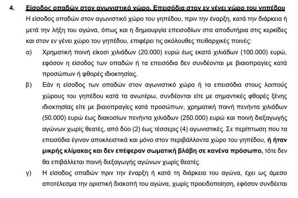 ΠΑΟΚ-Άρης: Αυτή η καμπάνα περιμένει τον «Δικέφαλο» (photos)