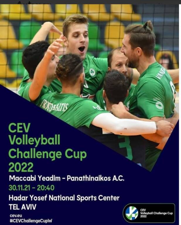 CEV Challenge Cup: Στο Ισραήλ για την υπέρβαση απόψε χωρίς Πρωτοψάλτη ο Παναθηναϊκός
