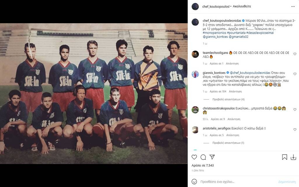 Masterchef: Σπάνιο ντοκουμέντο - Ο Κουτσόπουλος με φανέλα ομάδας - Τον αναγνωρίζετε; (photos)